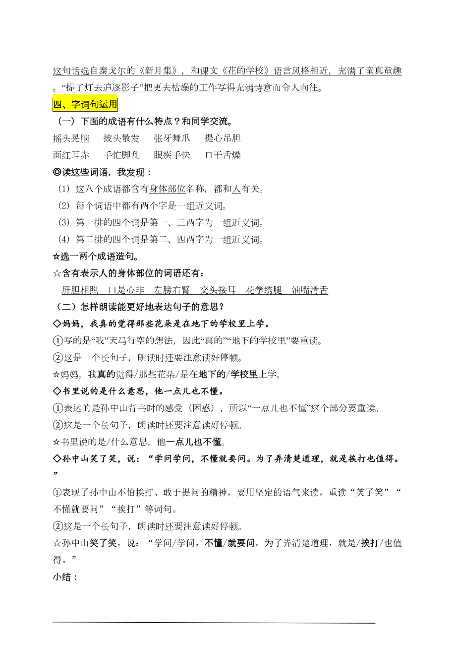 部编版小学语文三年级上册《语文园地一》知识点总结(DOC 4页).doc_第2页