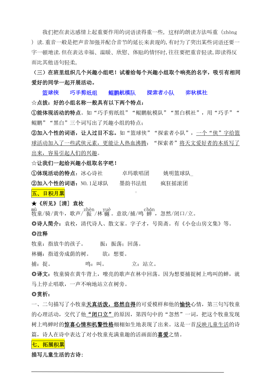 部编版小学语文三年级上册《语文园地一》知识点总结(DOC 4页).doc_第3页