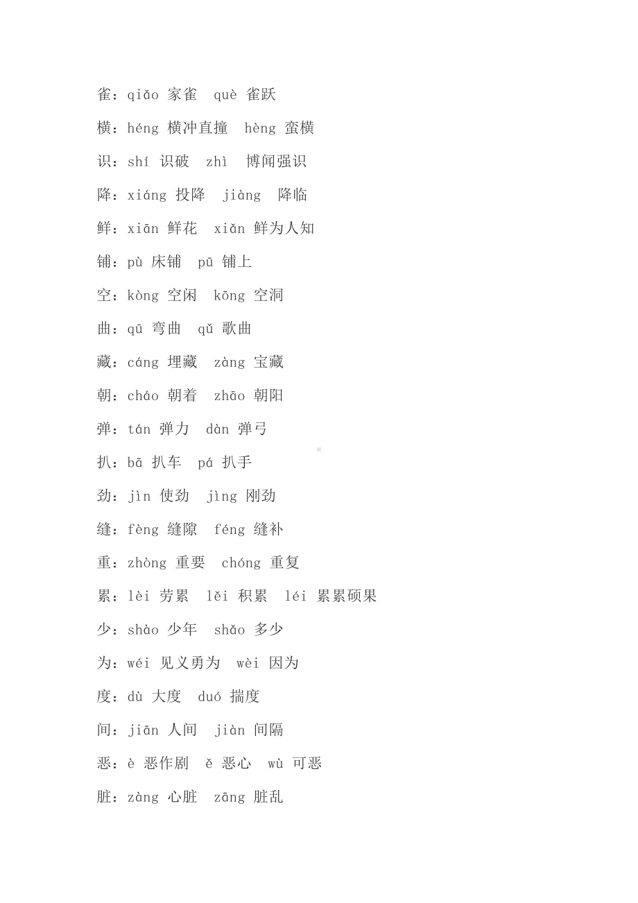 部编版四年级语文上册多音字组词大全(DOC 4页).docx_第2页