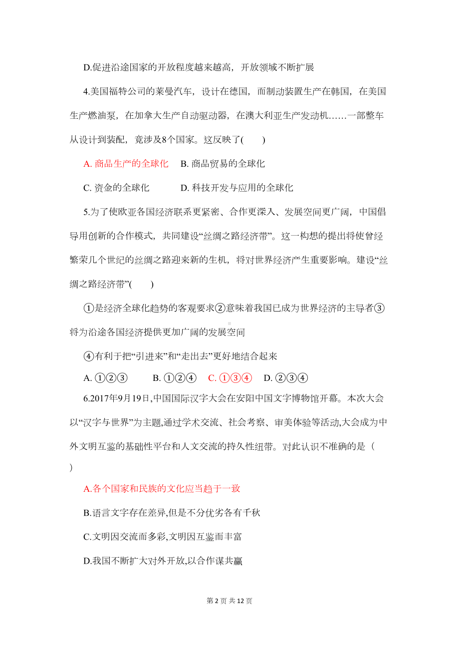 部编人教版九年级道德与法治下册第一单元-我们共同的世界-测试卷(含答案)(DOC 9页).docx_第2页