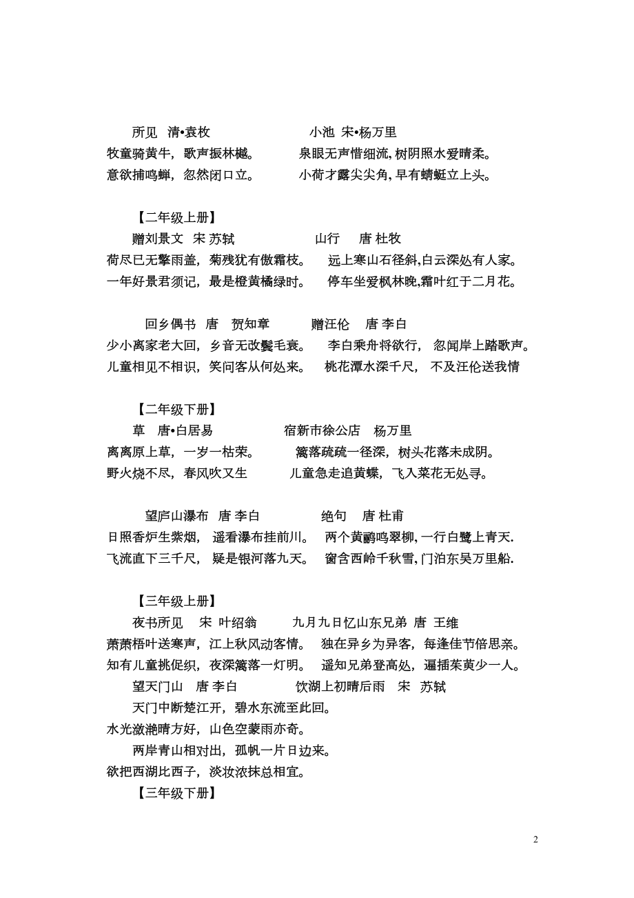 小学语文毕业总复习资料资料(DOC 21页).doc_第2页