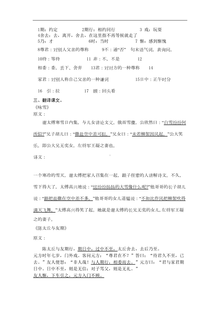 新部编版七上语文文言文知识点归纳(DOC 18页).doc_第2页