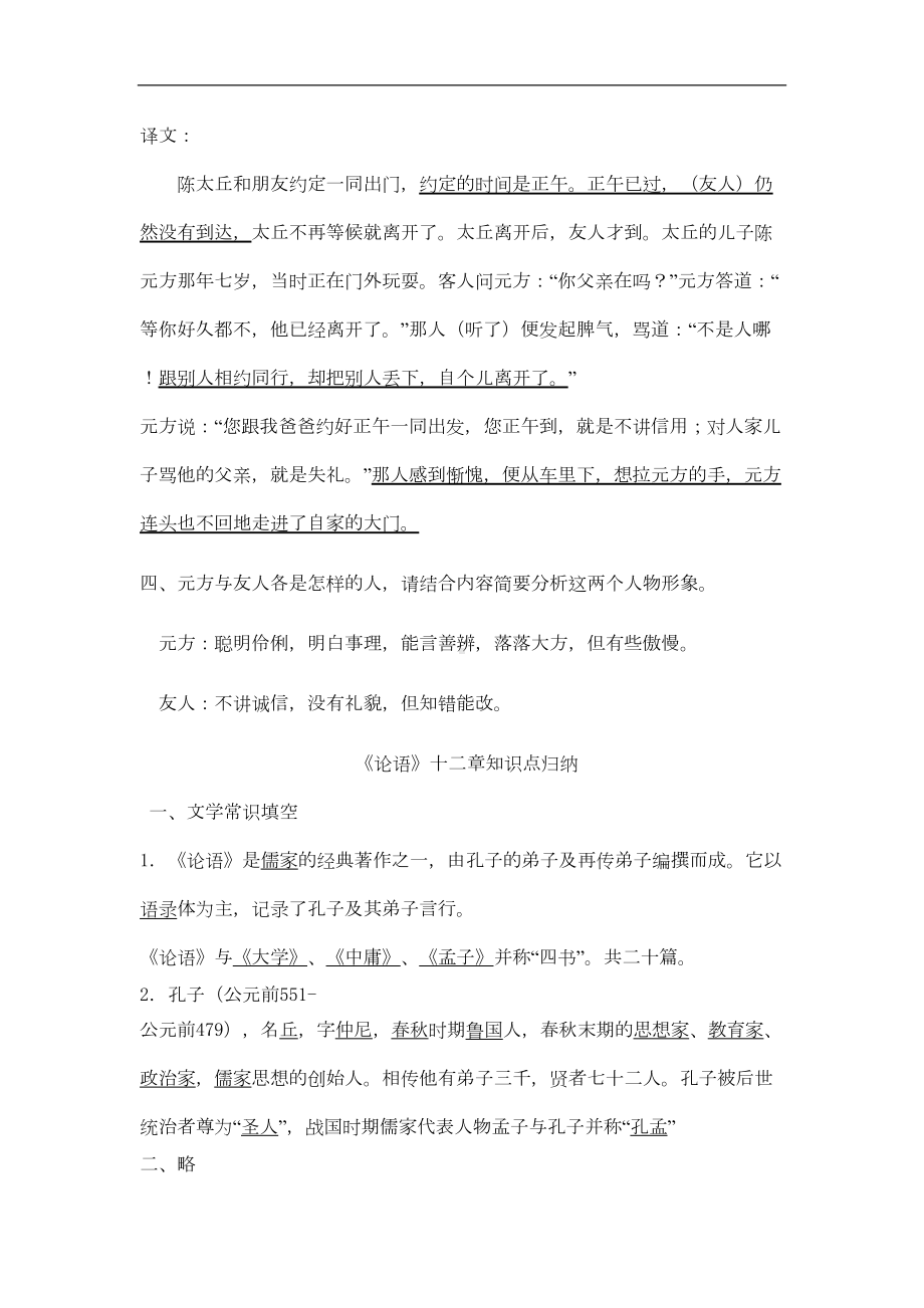 新部编版七上语文文言文知识点归纳(DOC 18页).doc_第3页