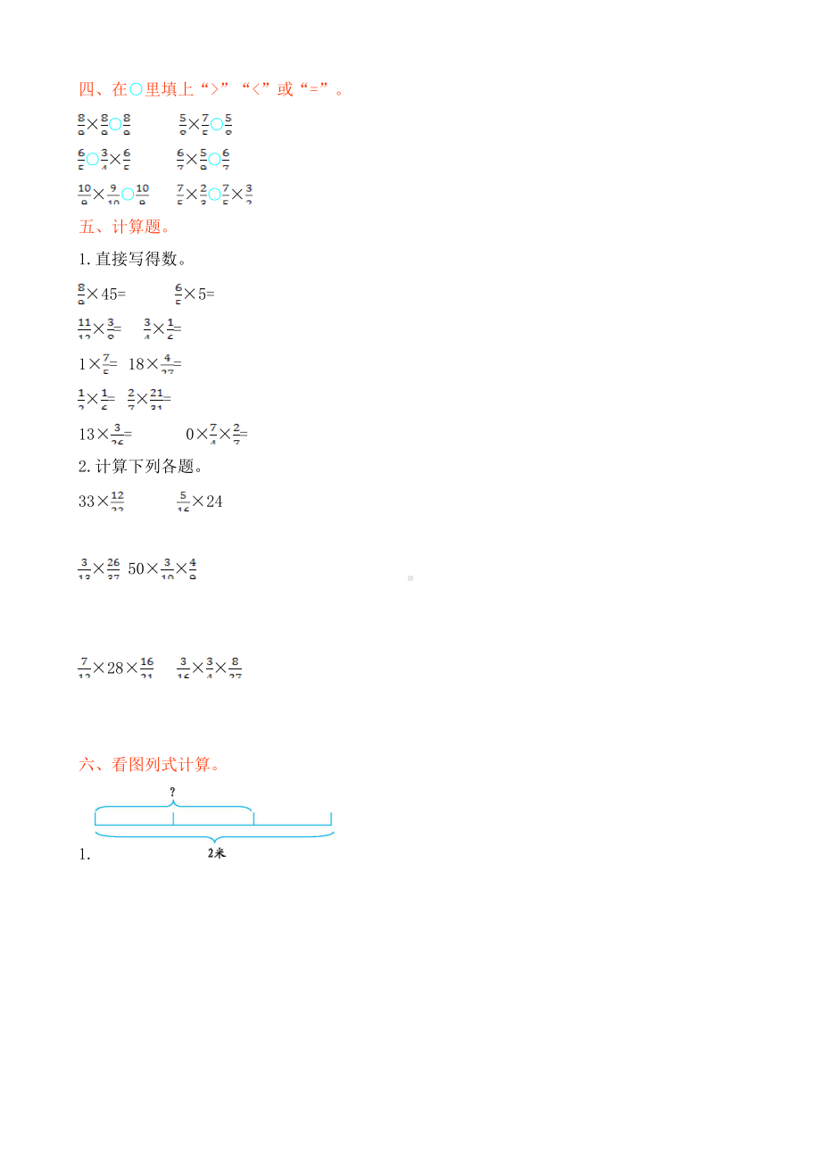 西师大版六年级数学上册第一单元测试卷(有答案)(DOC 4页).doc_第2页