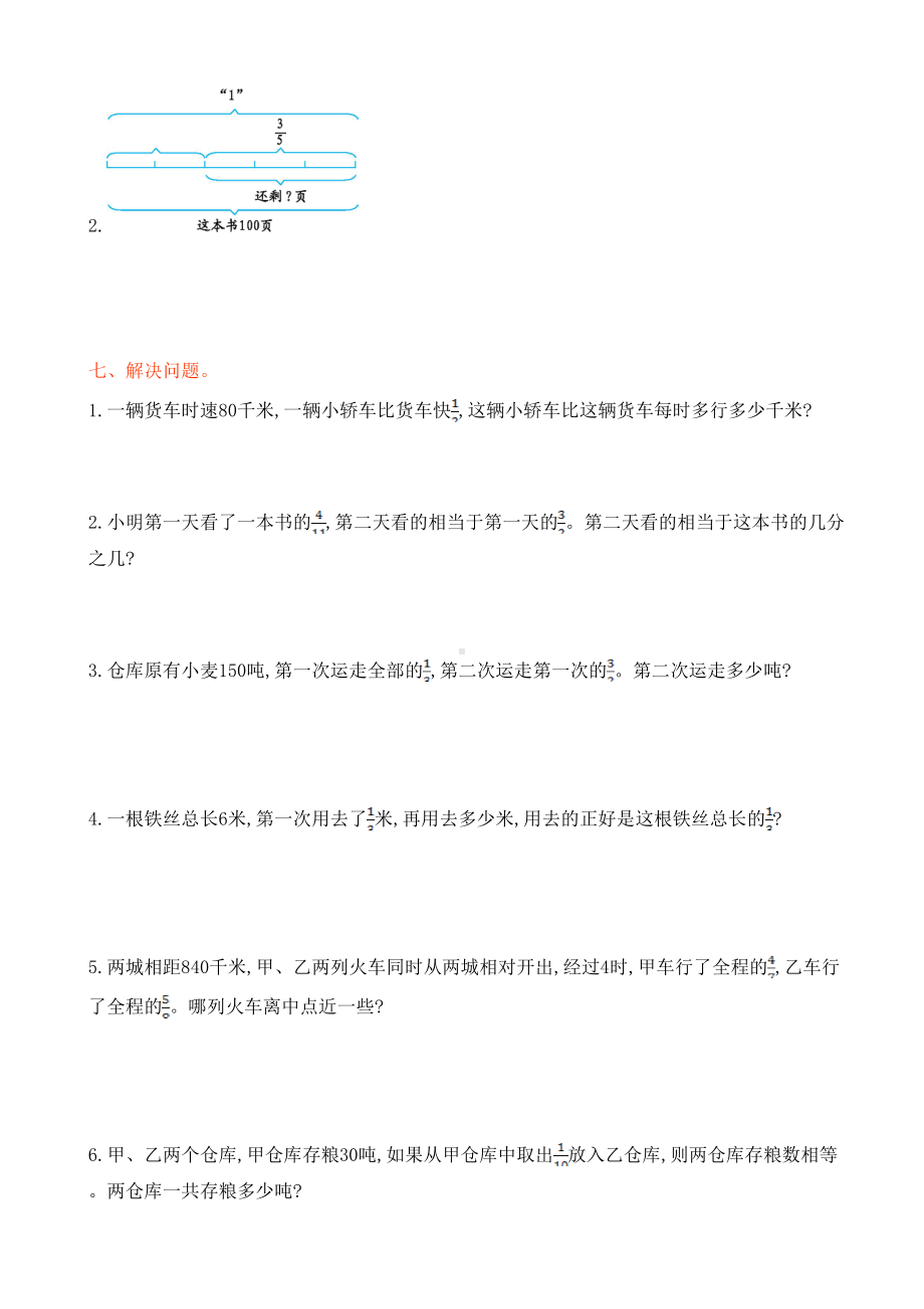 西师大版六年级数学上册第一单元测试卷(有答案)(DOC 4页).doc_第3页