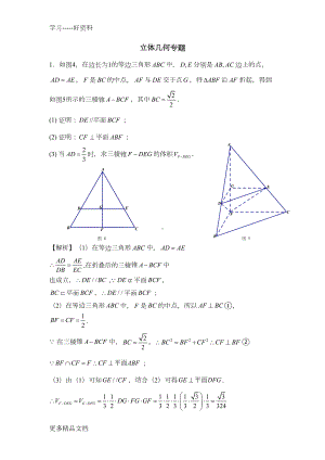 高考文科立体几何证明专题汇编(DOC 12页).doc