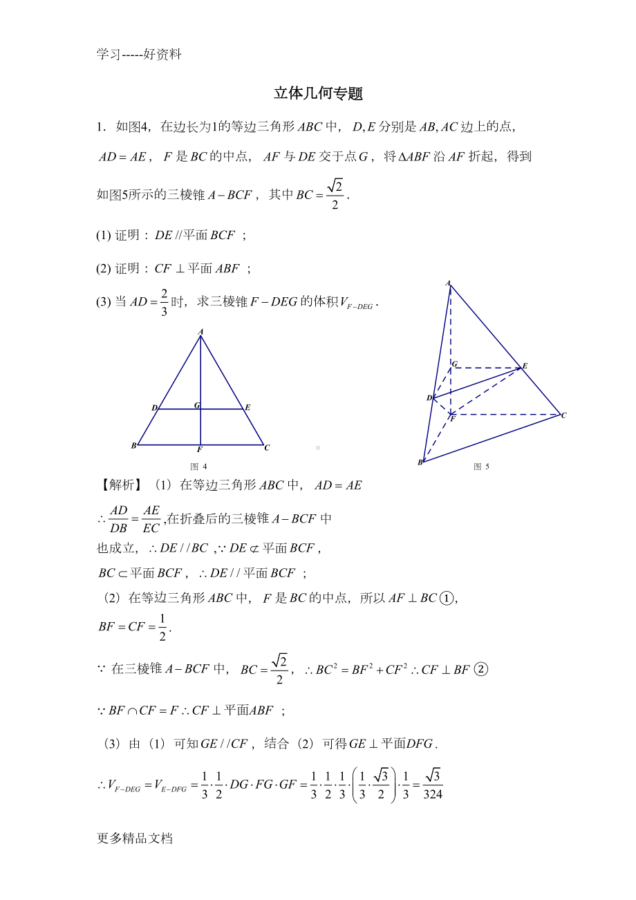 高考文科立体几何证明专题汇编(DOC 12页).doc_第1页