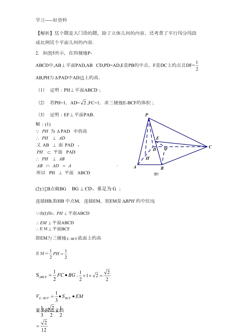 高考文科立体几何证明专题汇编(DOC 12页).doc_第2页