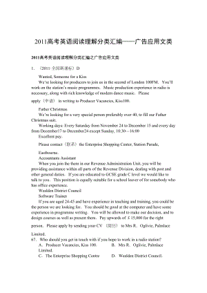 高考英语阅读理解分类整理汇编—广告应用文类(DOC 19页).doc