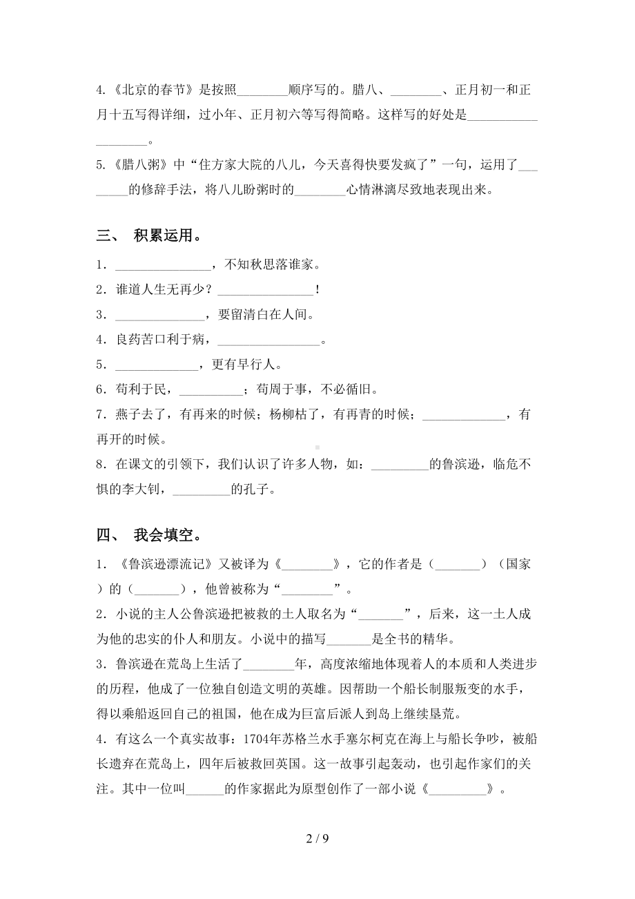 最新部编版六年级上册语文课文内容填空专项试卷及答案(DOC 9页).doc_第2页