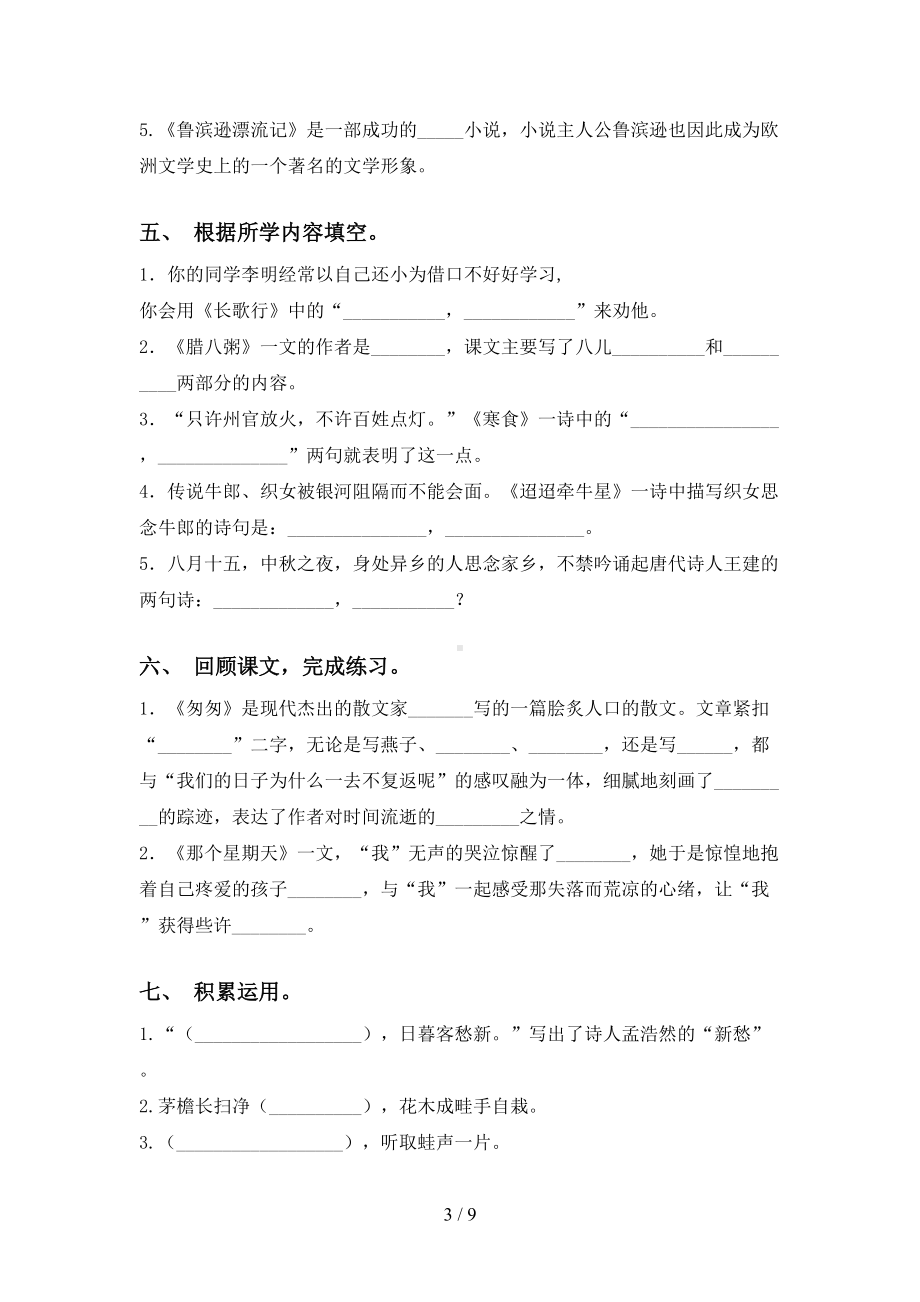 最新部编版六年级上册语文课文内容填空专项试卷及答案(DOC 9页).doc_第3页