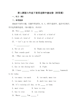 新人教版七年级下册英语期中测试卷(附答案)(DOC 13页).doc