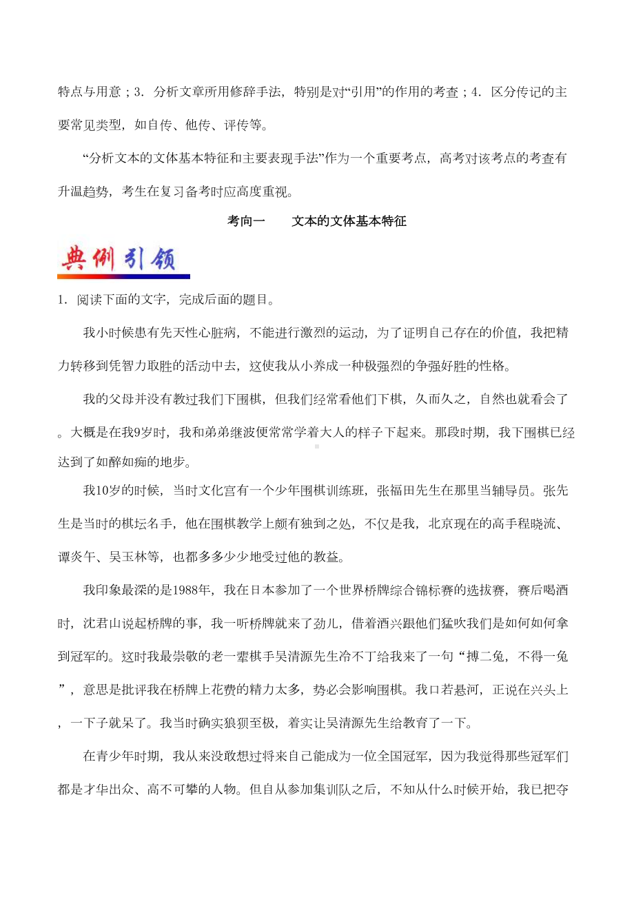 高考语文考点实用类文本阅读之分析文本的文体基本特征和主要表现手法(含解析)(DOC 24页).docx_第2页