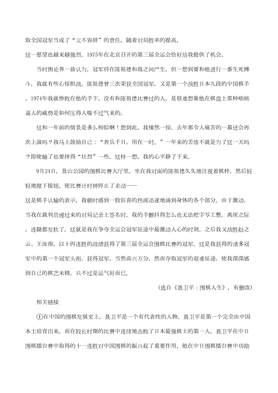 高考语文考点实用类文本阅读之分析文本的文体基本特征和主要表现手法(含解析)(DOC 24页).docx_第3页