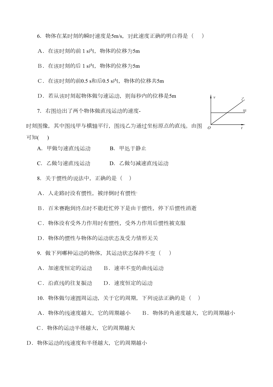 高考物理学业水平测试模拟试卷(DOC 6页).doc_第2页