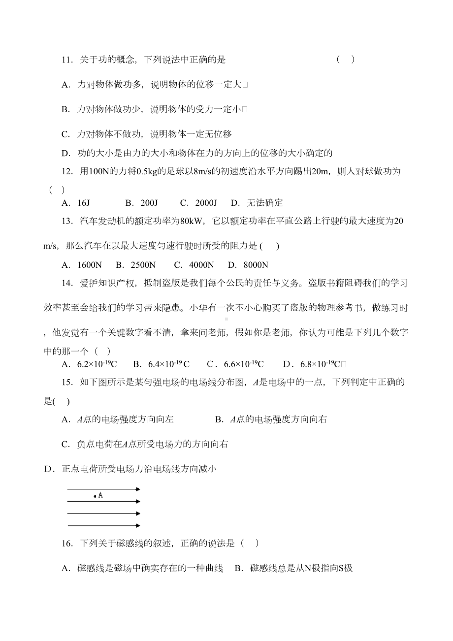 高考物理学业水平测试模拟试卷(DOC 6页).doc_第3页