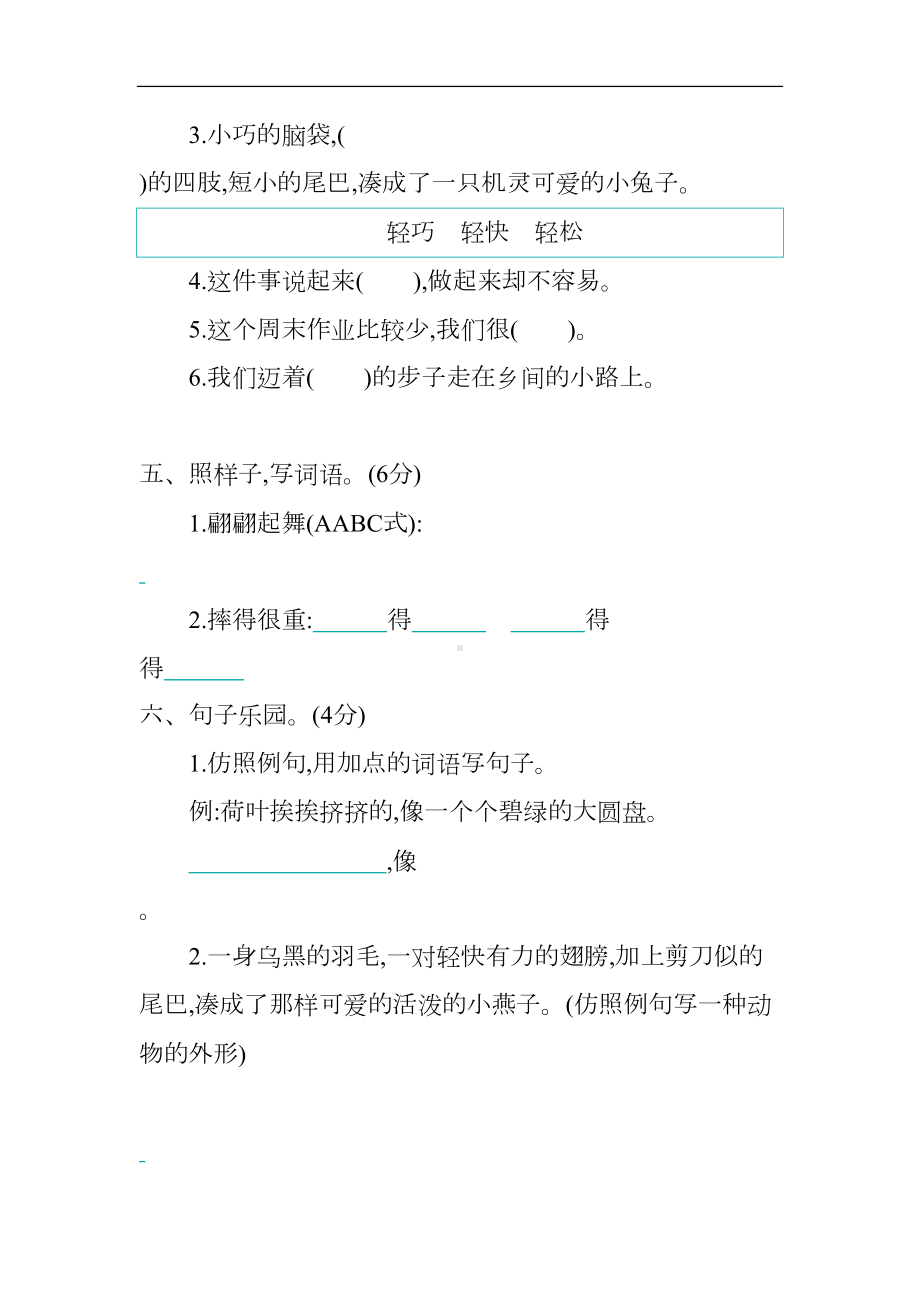 部编版三年级下册语文第一单元测试卷(含答案)(DOC 7页).docx_第2页