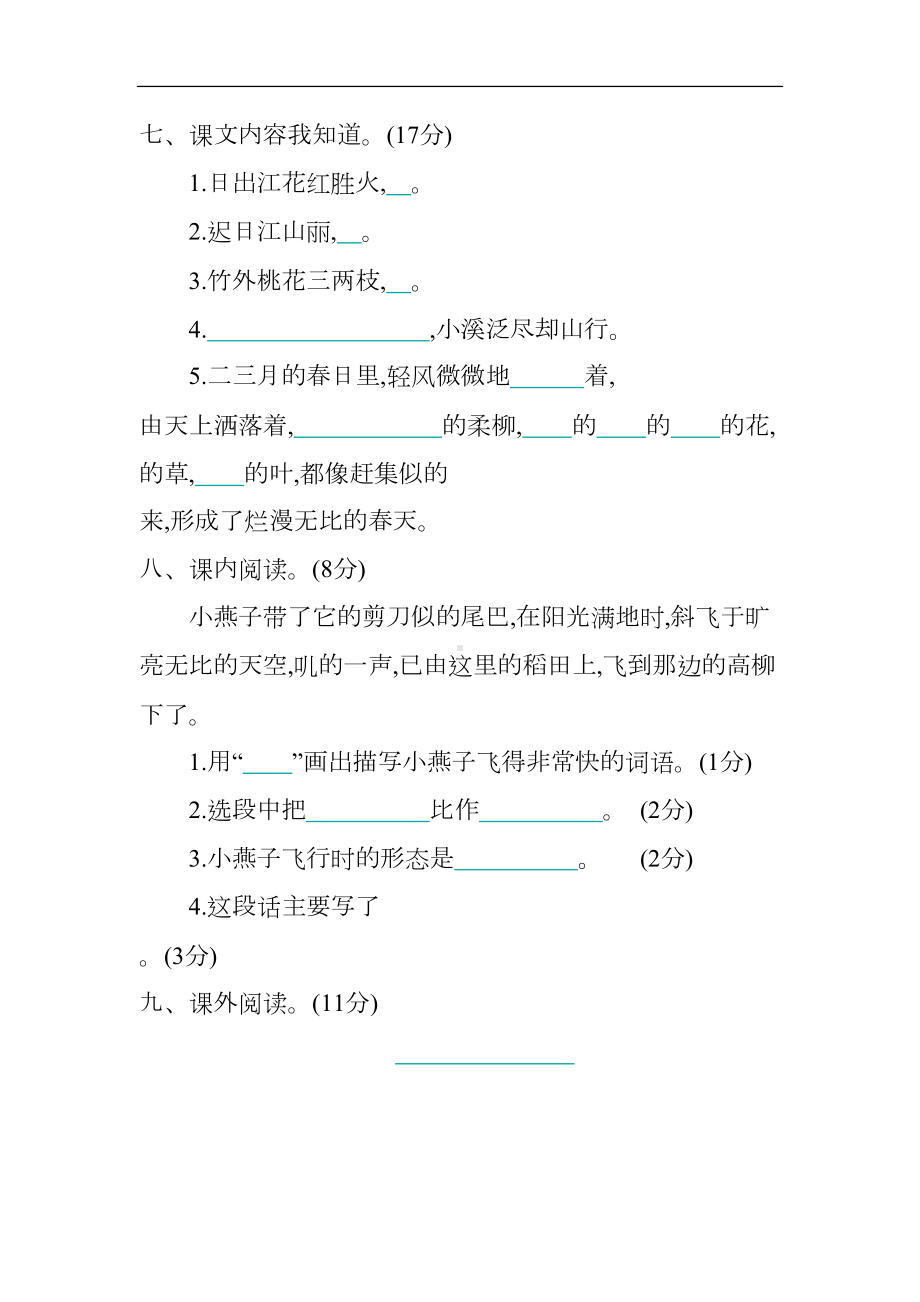 部编版三年级下册语文第一单元测试卷(含答案)(DOC 7页).docx_第3页