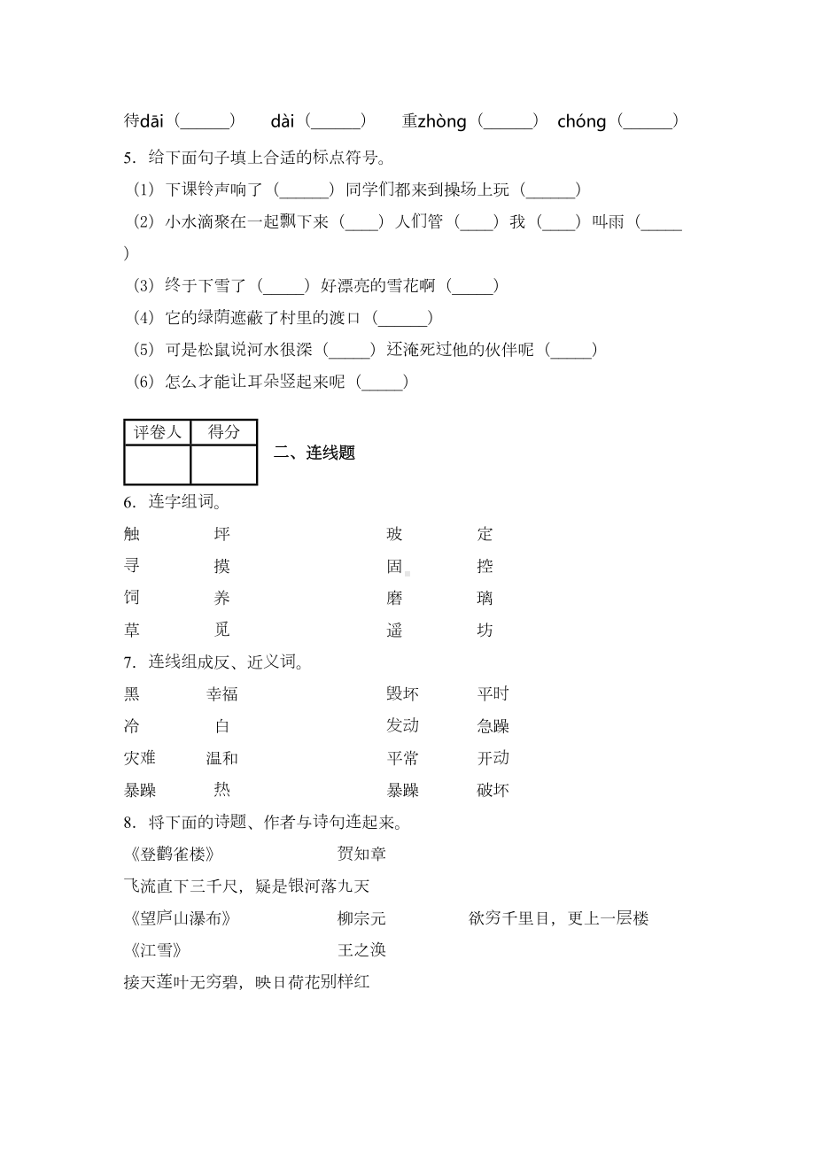 部编版二年级下册语文《期末考试卷》含答案(DOC 6页).docx_第2页