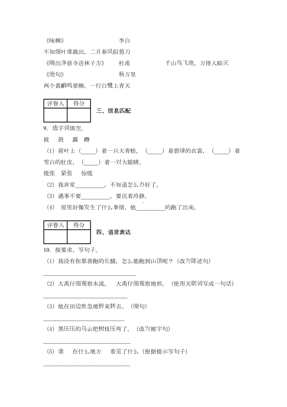 部编版二年级下册语文《期末考试卷》含答案(DOC 6页).docx_第3页