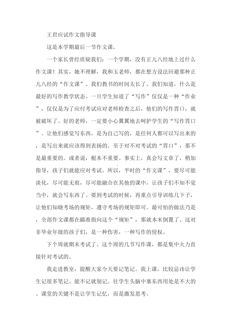 应试作文指导课(DOC 11页).doc_第1页