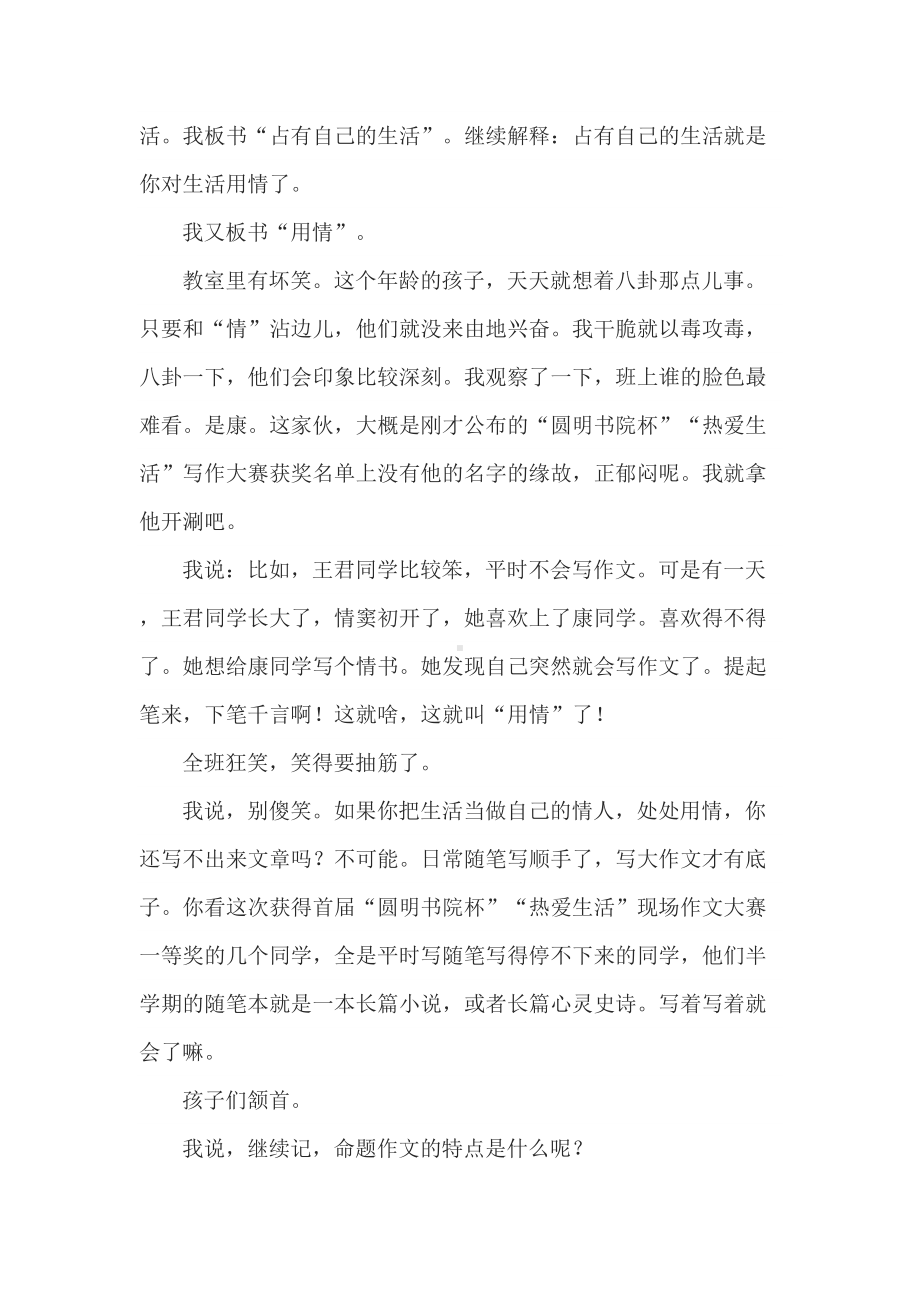 应试作文指导课(DOC 11页).doc_第3页