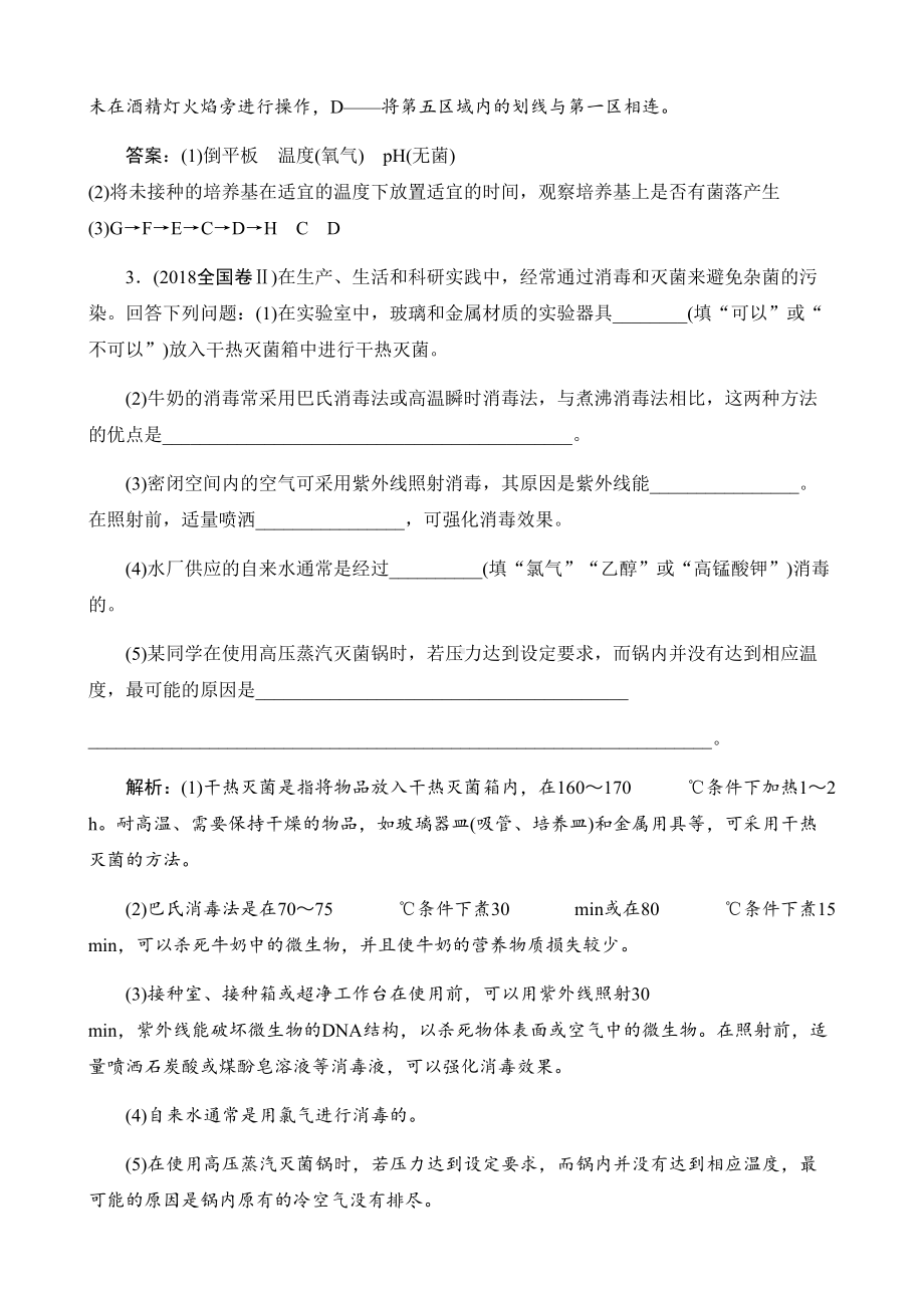 高考生物专题微生物的培养与应用真题跟踪练(DOC 9页).docx_第3页