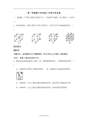 解析）高三上学期期中考试化学试题(DOC 26页).doc