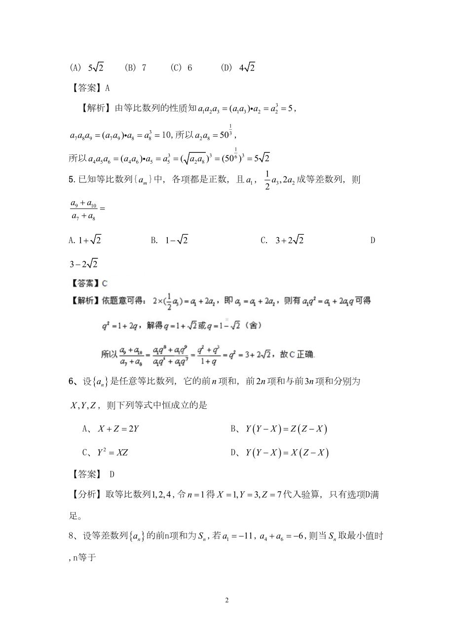 高三数学数列专题复习题含答案(DOC 22页).doc_第2页