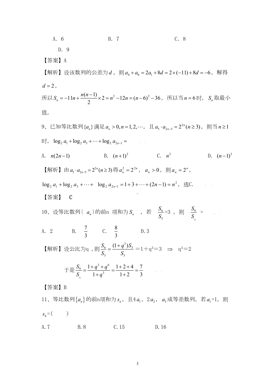 高三数学数列专题复习题含答案(DOC 22页).doc_第3页