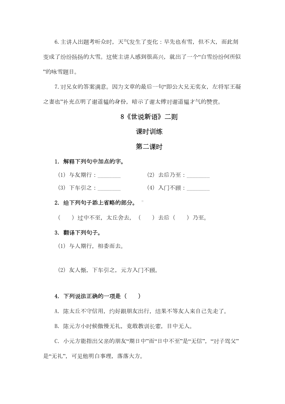 部编版七年级上册语文《世说新语》二则练习题及答案(DOC 4页).doc_第3页