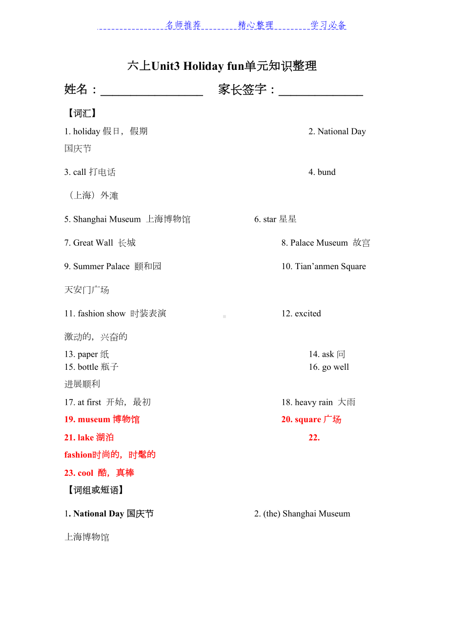 江苏省译林版六年级上册-Unit3单元知识点总结(DOC 5页).docx_第1页