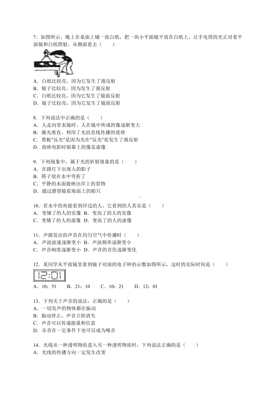 鲁教版五四制物理八年级上册期中试卷（解析版）-(DOC 20页).docx_第2页