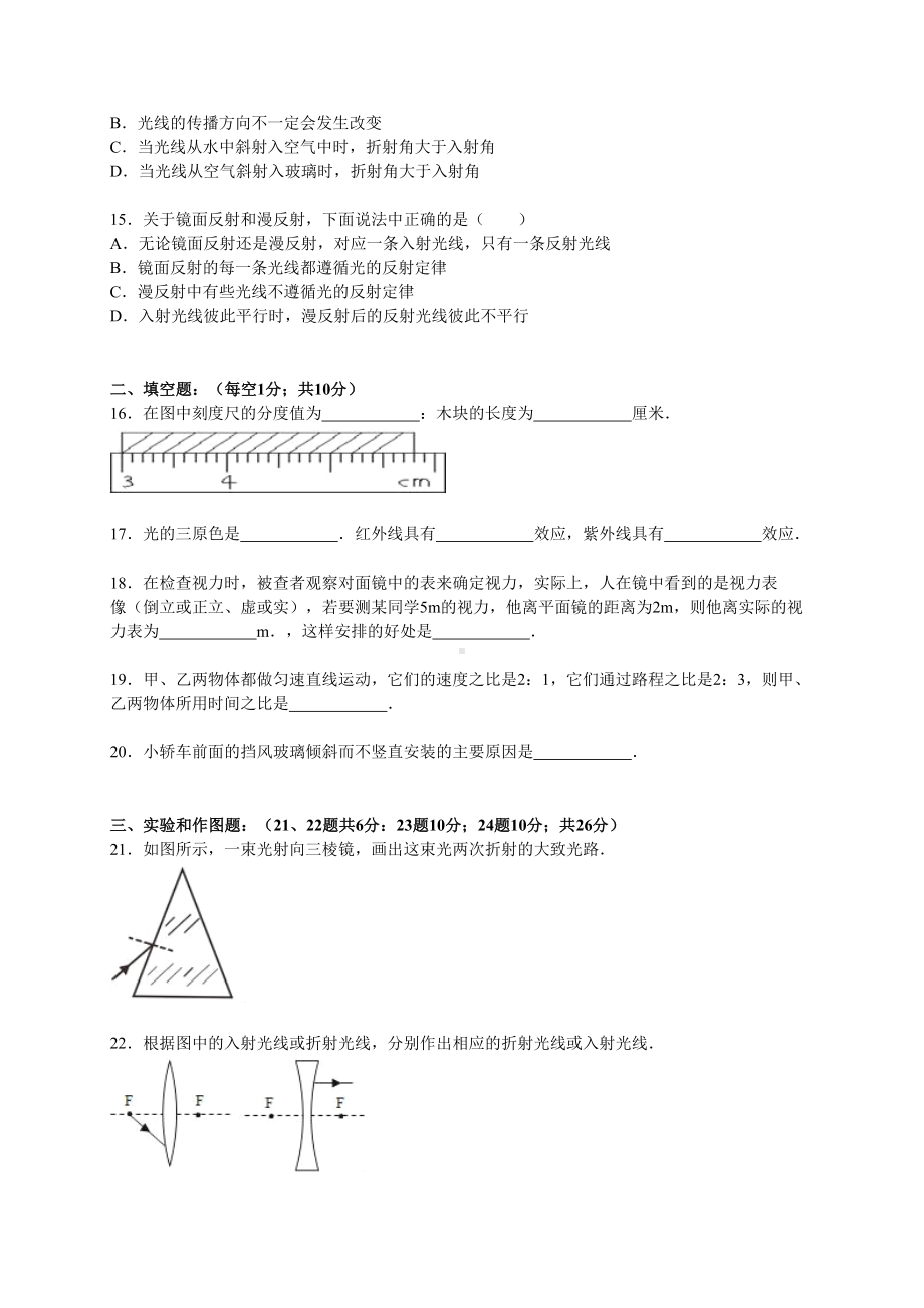 鲁教版五四制物理八年级上册期中试卷（解析版）-(DOC 20页).docx_第3页