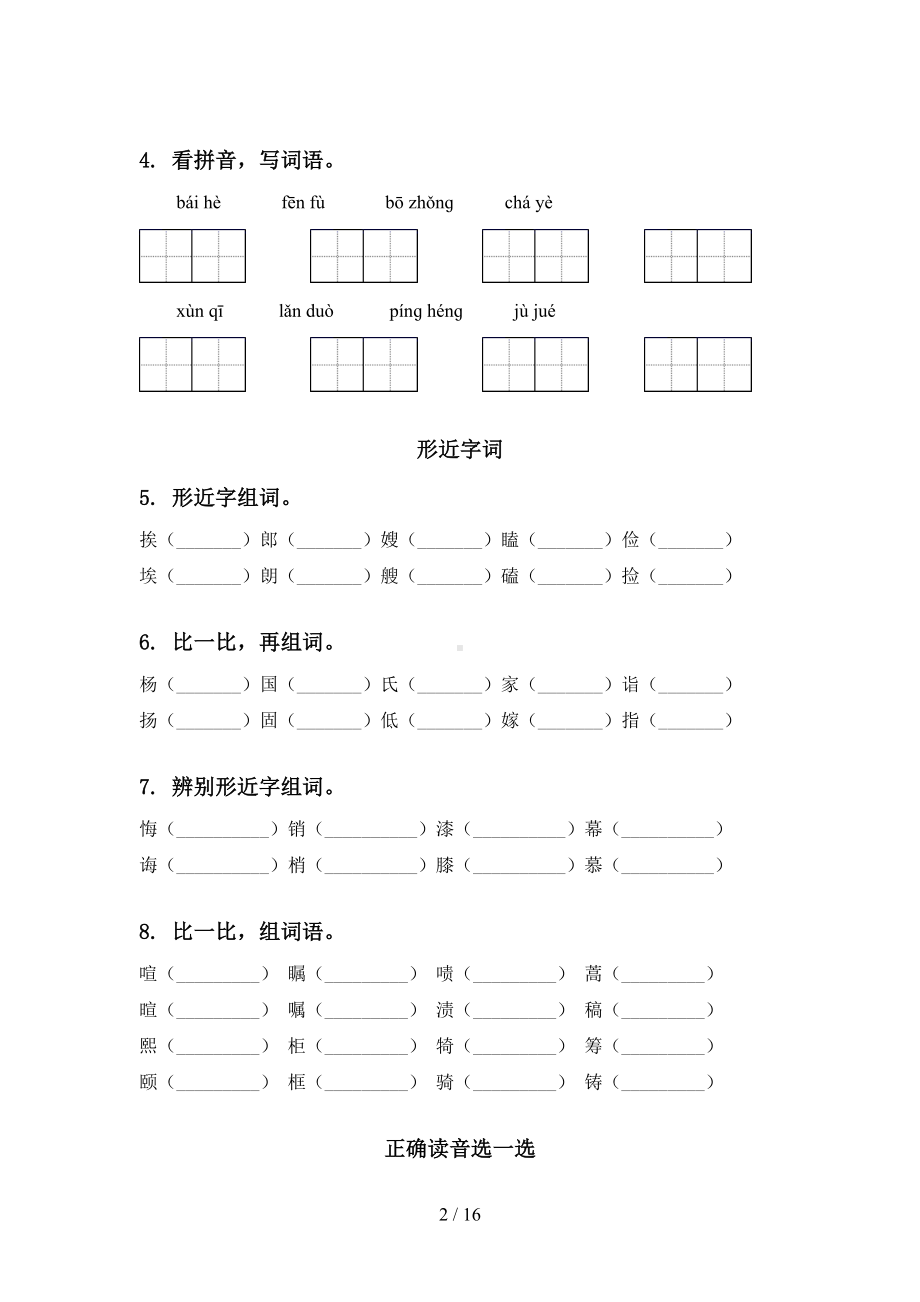 部编版五年级语文下册期末全册分类复习专项水平练习及答案(DOC 16页).doc_第2页