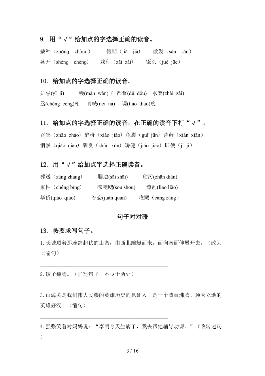 部编版五年级语文下册期末全册分类复习专项水平练习及答案(DOC 16页).doc_第3页