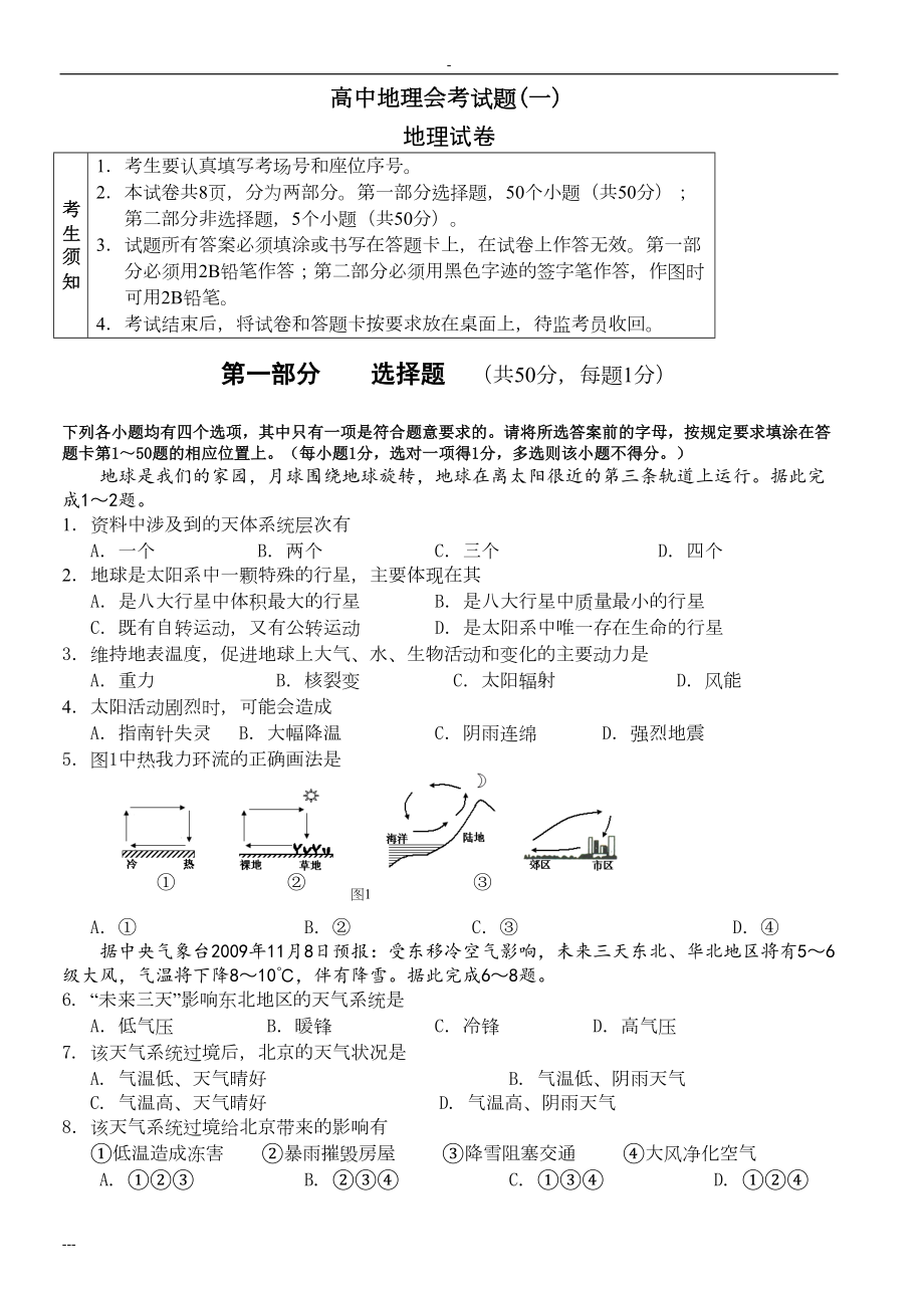 高中地理会考试卷(DOC 10页).doc_第1页