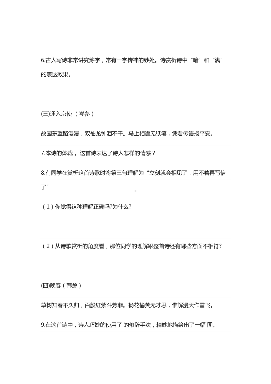 部编版语文七年级下册古诗赏析测试题与答案(DOC 13页).docx_第2页