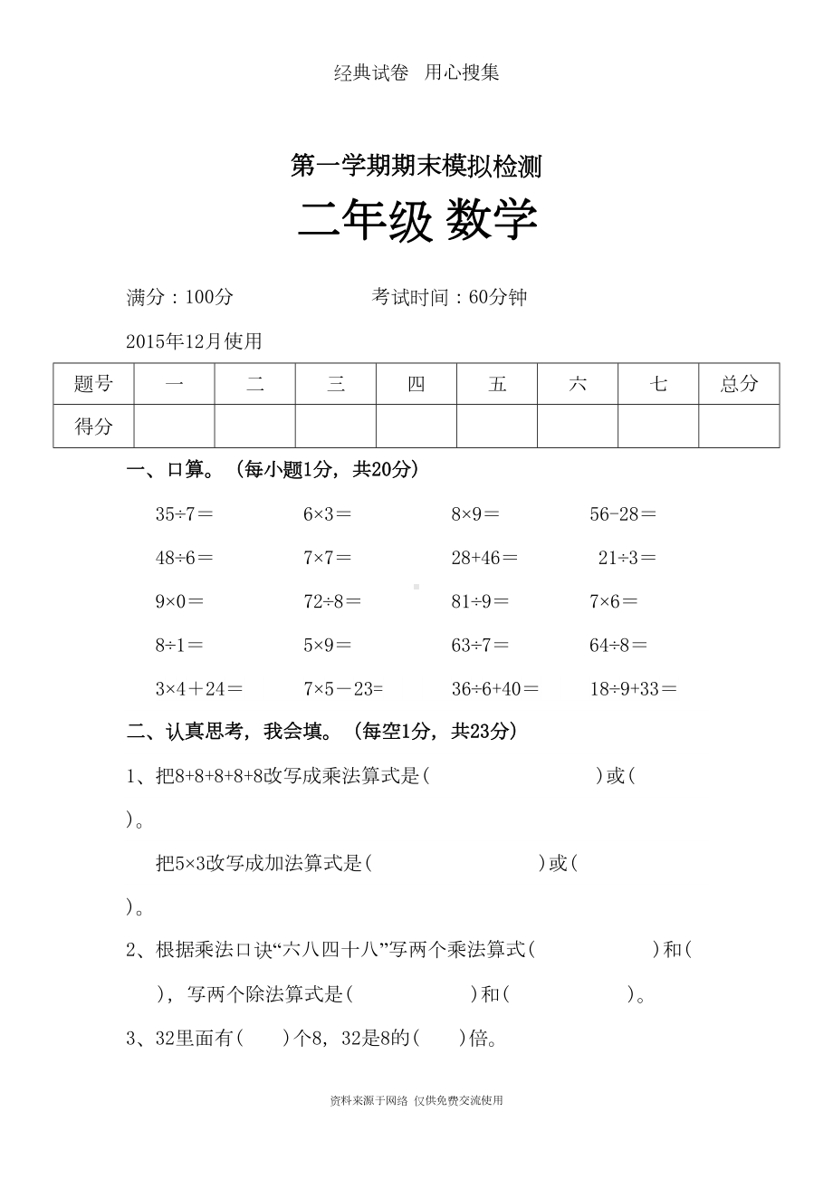 西师大版数学二年级上册期末测试卷(4套)(DOC 16页).docx_第1页