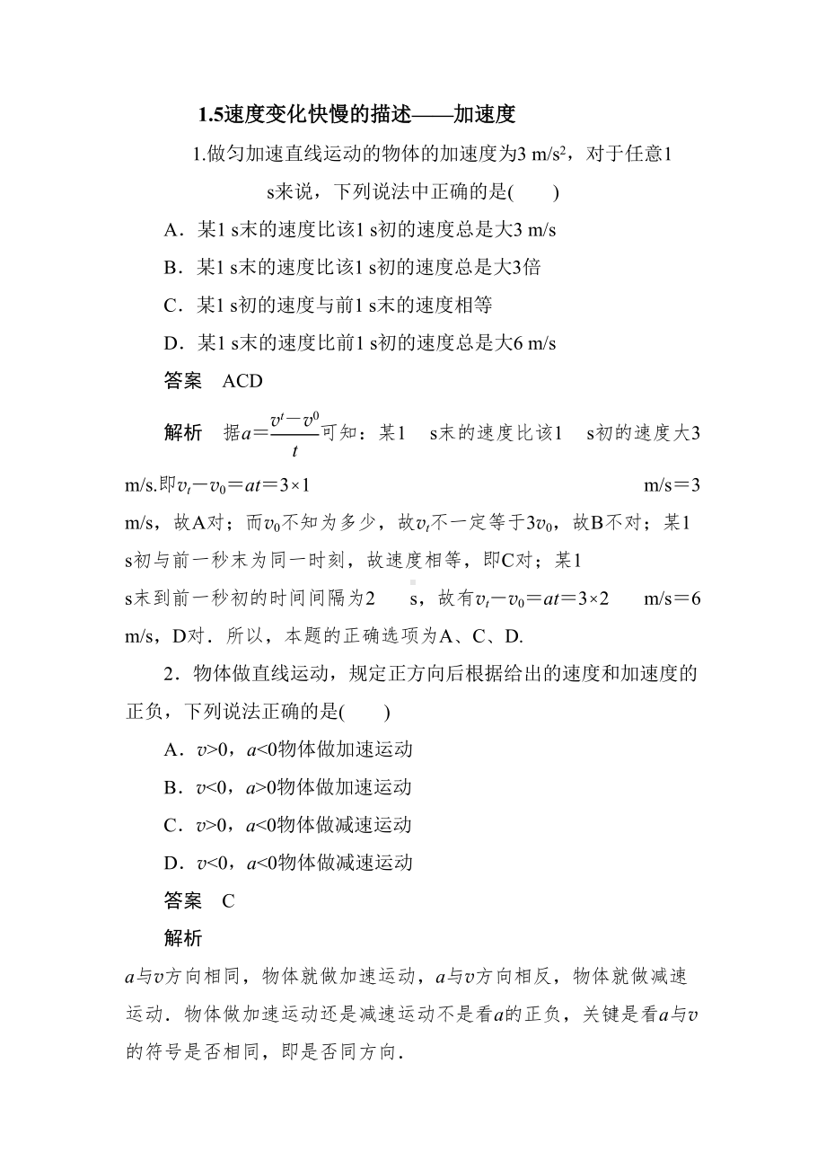 高一物理加速度测试题1(DOC 6页).doc_第1页