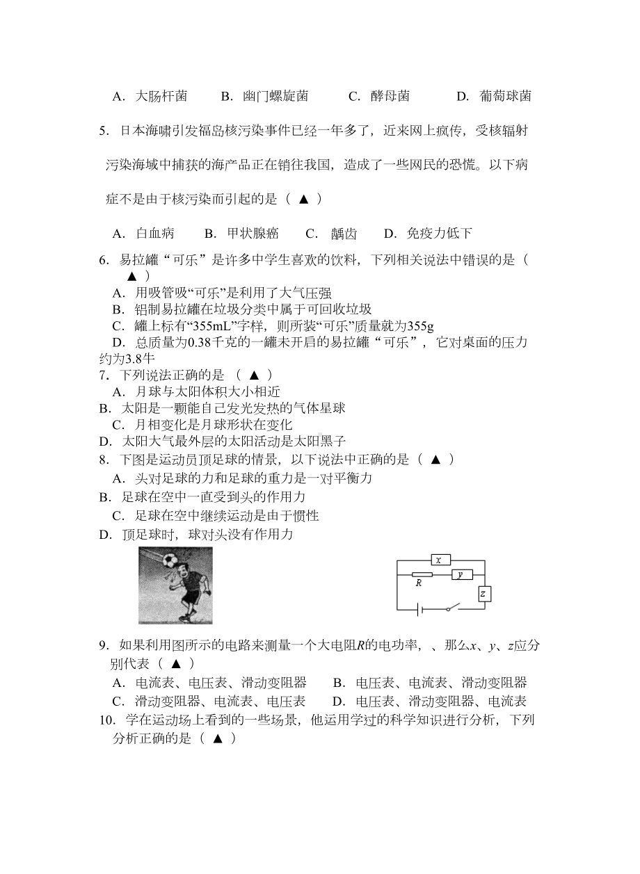 浙江科学中考模拟卷(DOC)(DOC 12页).doc_第2页