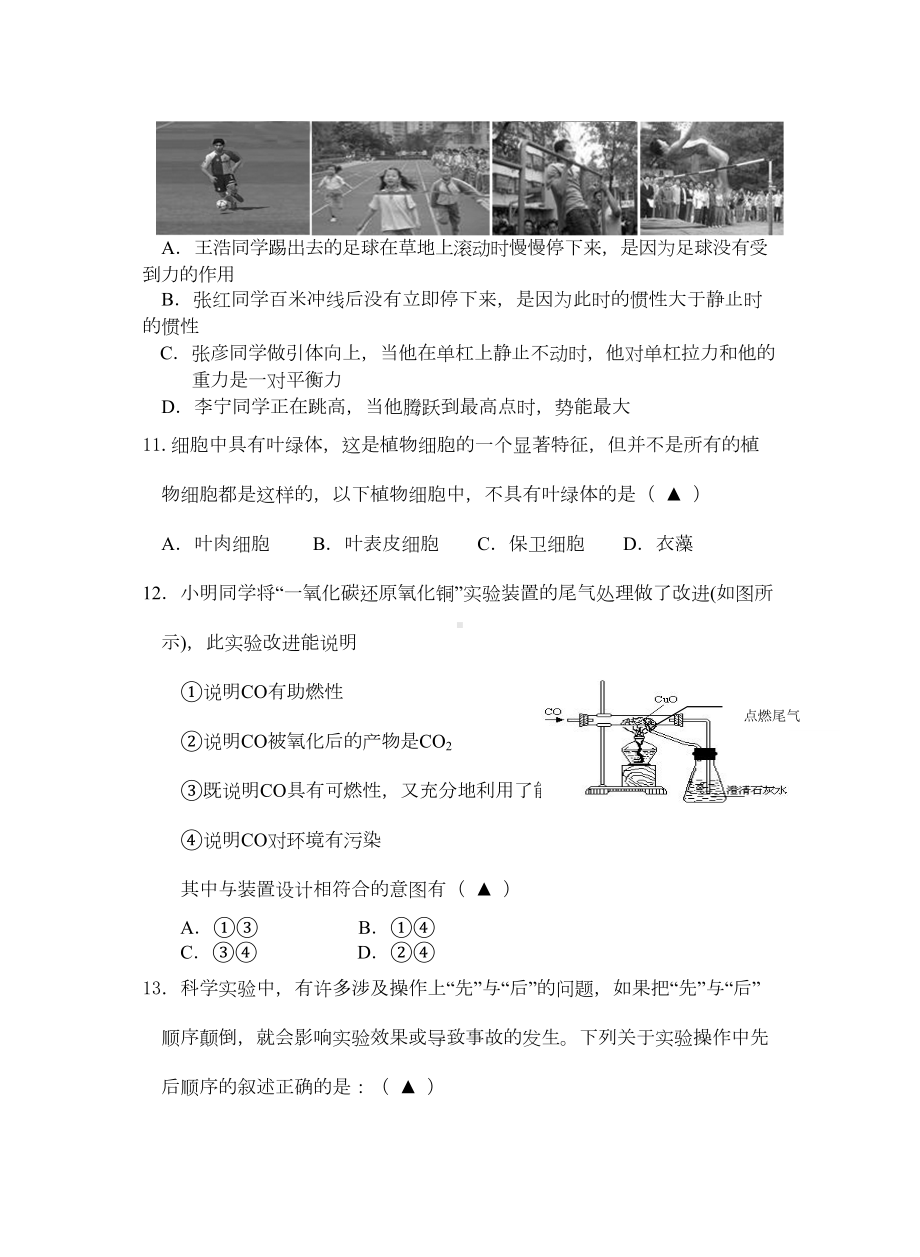 浙江科学中考模拟卷(DOC)(DOC 12页).doc_第3页