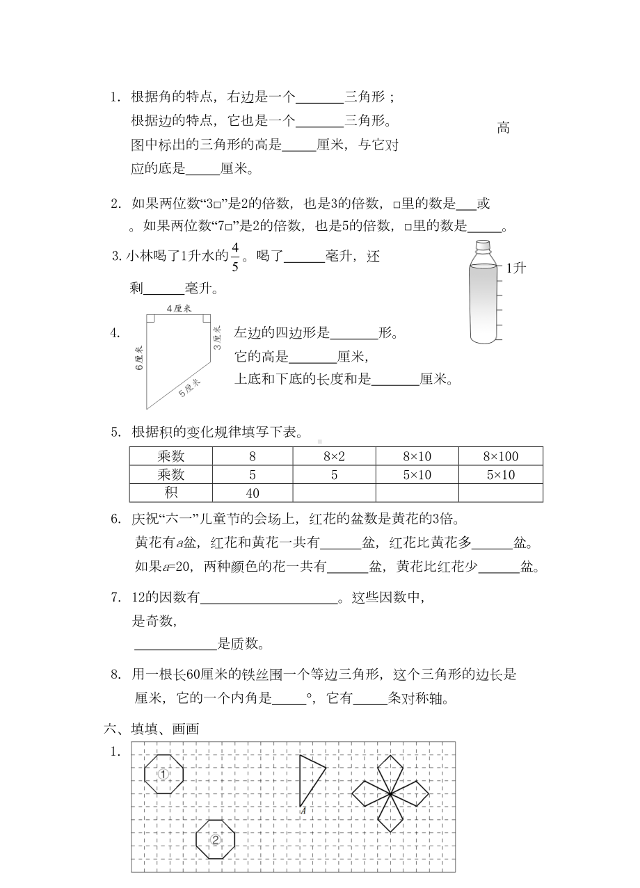 苏教版四年级数学下册期末试卷A(DOC 5页).doc_第2页