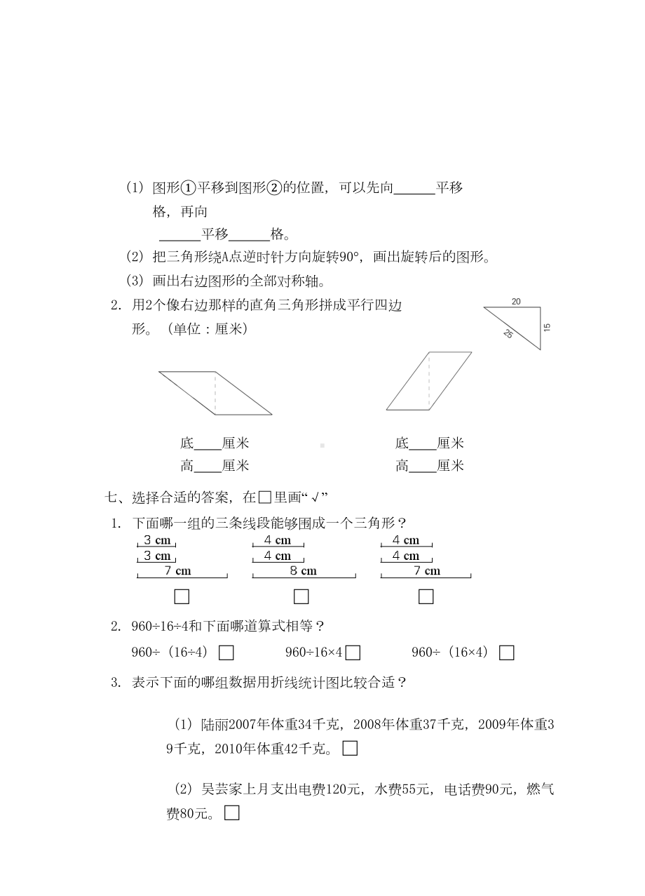 苏教版四年级数学下册期末试卷A(DOC 5页).doc_第3页