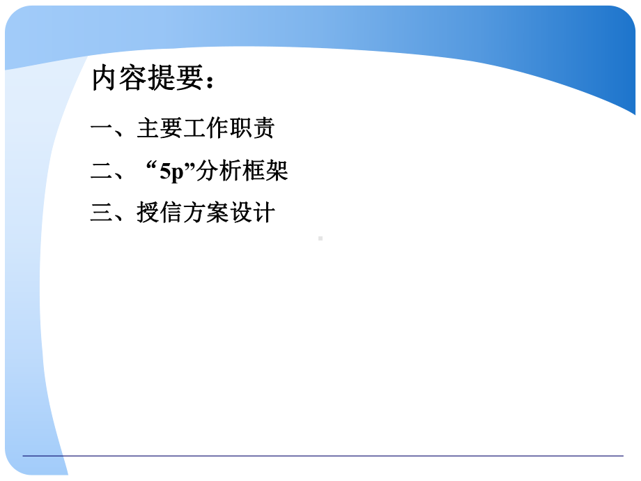 小企业贷款审批决策要点教材课件.ppt_第2页