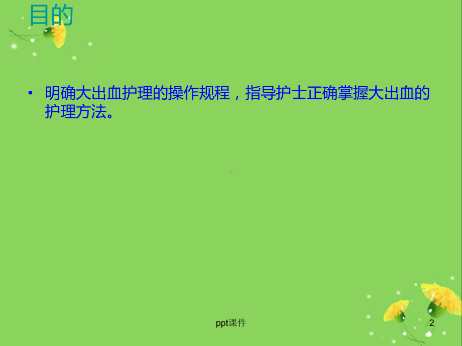 大出血的抢救及护理-课件.ppt_第2页