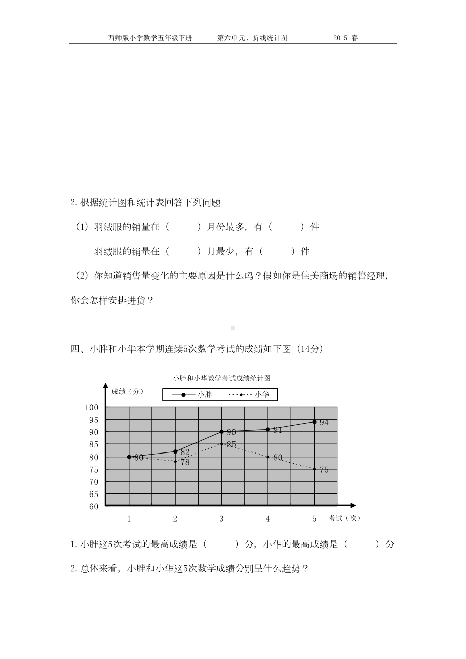 西师版数学五年级下册第六单元测试题(DOC 4页).doc_第3页