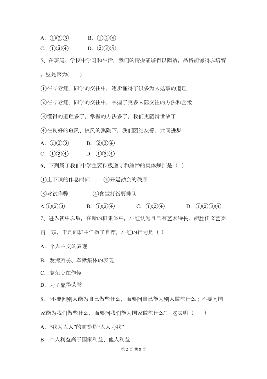 部编版道德与法治七年级下册第三单元测试卷(含答案)(DOC 7页).docx_第2页