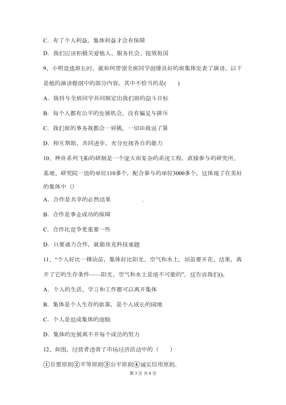 部编版道德与法治七年级下册第三单元测试卷(含答案)(DOC 7页).docx_第3页