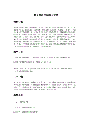 高中数学新课程创新教学设计案例共50课时(DOC 282页).doc